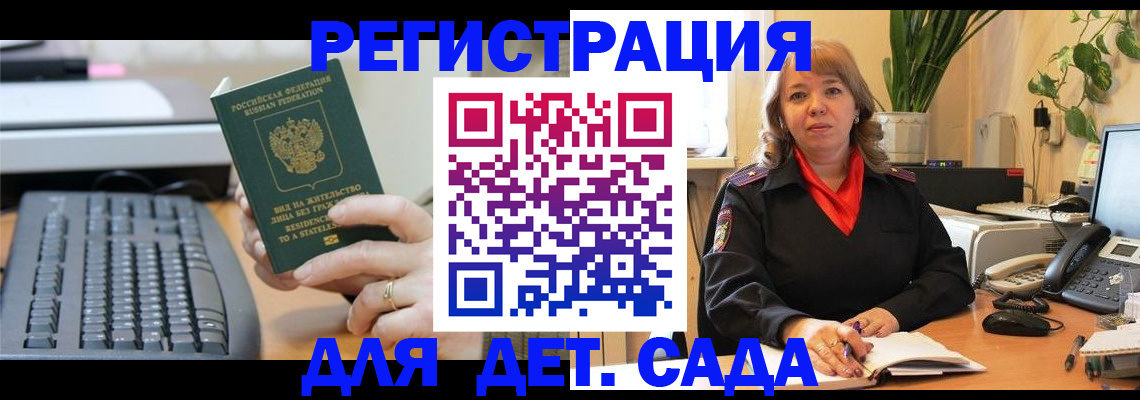 временная регистрация для всех в Протвино