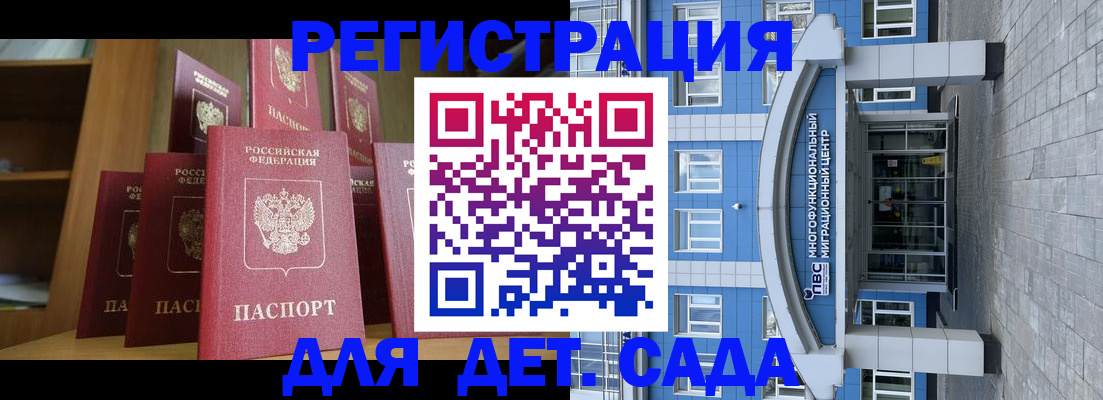 прописка ребенка в Протвино