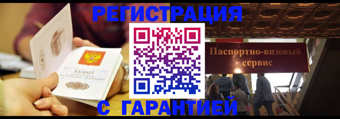 прописка от собственника в Протвино