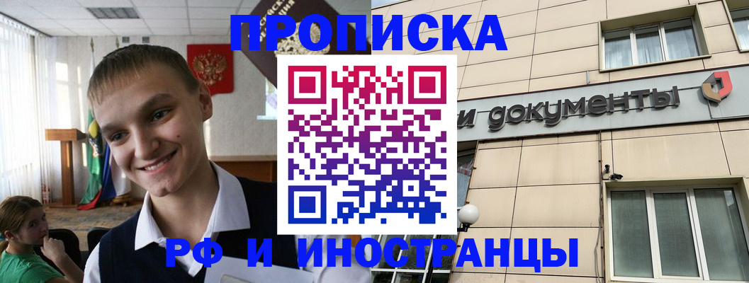 прописка в квартире в Протвино