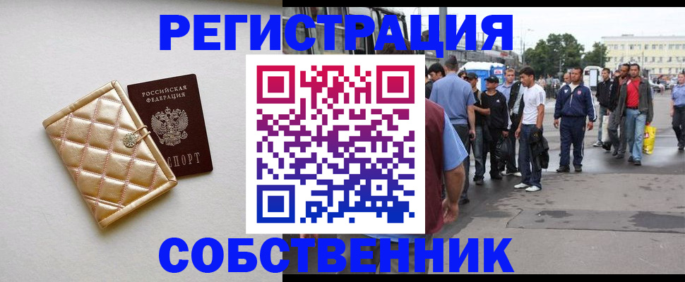 прописка регистрация в Протвино