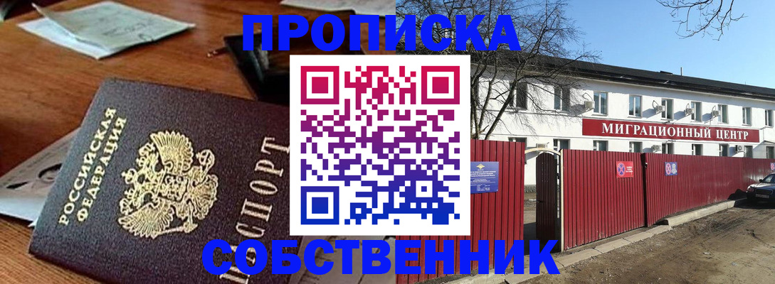 прописка регистрация в Протвино